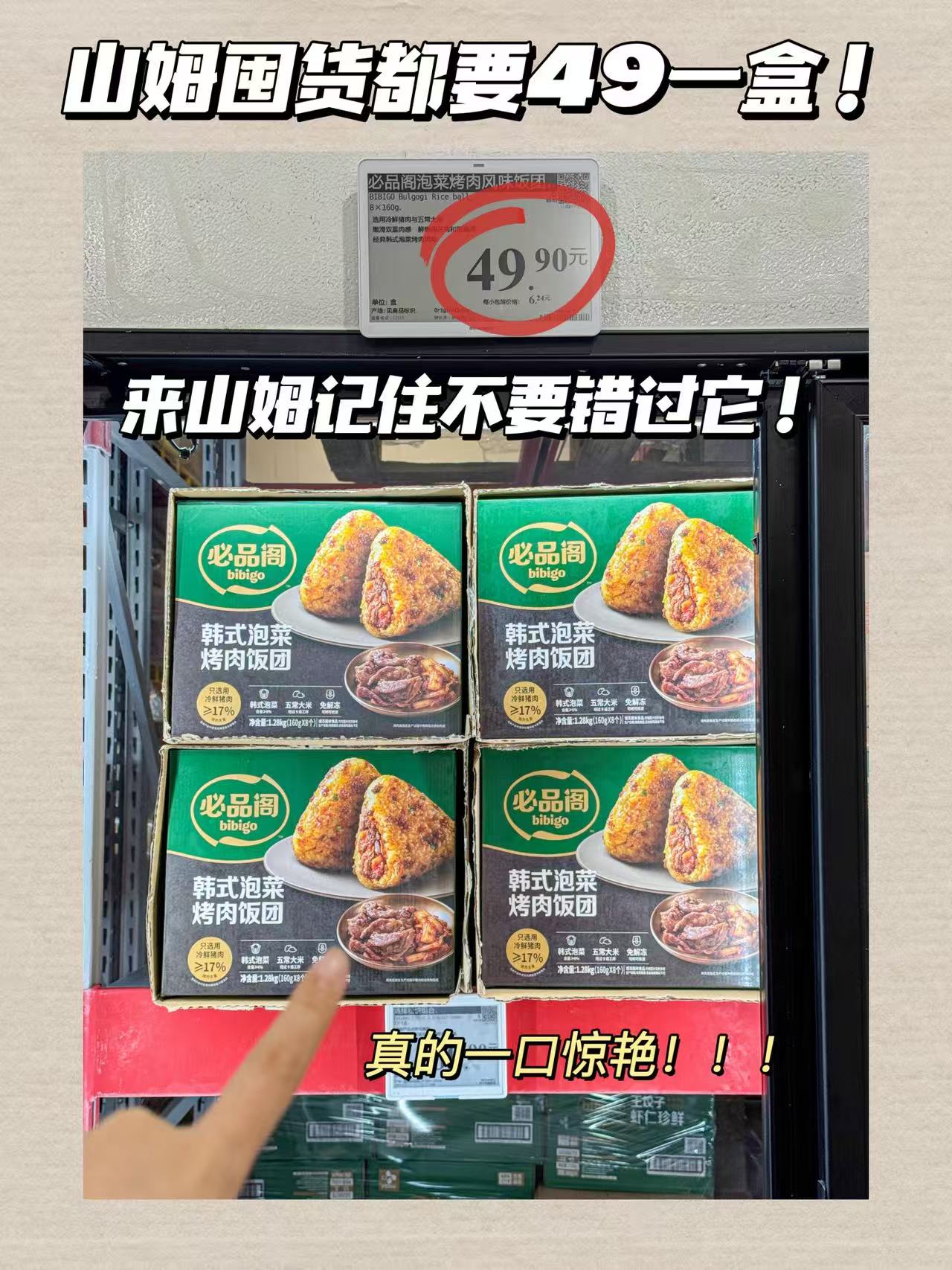 必品阁饭团拍6件 49元 - 86线报