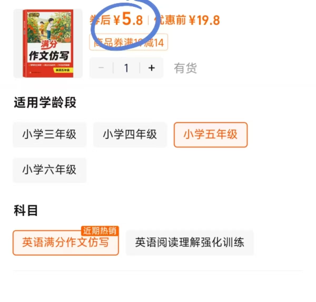 提分兽晨诵暮读 4.9元，提分兽小学英语满分作文仿写 5.8元 - 86线报