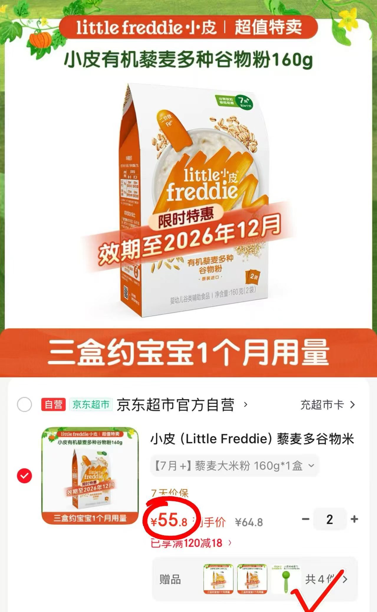 小皮有机高铁米粉任选拍2含赠发4盒 111.6元 - 86线报