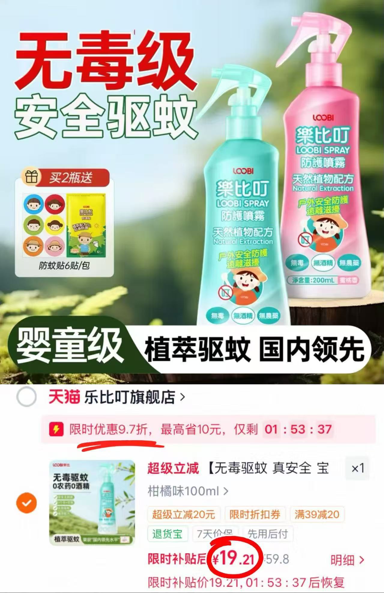 乐比叮宝宝驱蚊喷雾100ml 19.2元 - 86线报 乐比叮宝宝驱蚊喷雾100ml 19.2元 - 86线报