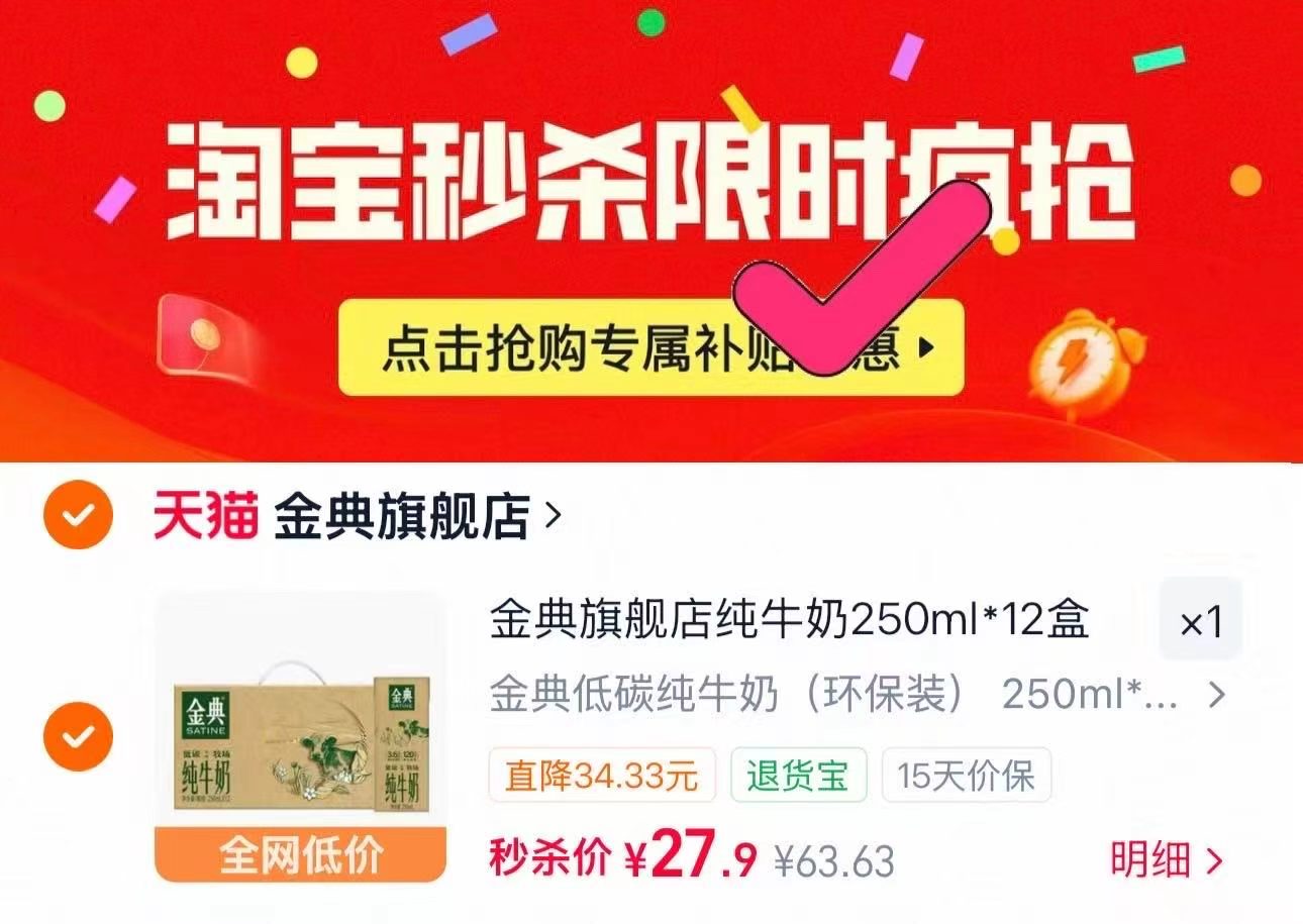 金典营养纯牛奶250ml12盒 27元 - 86线报