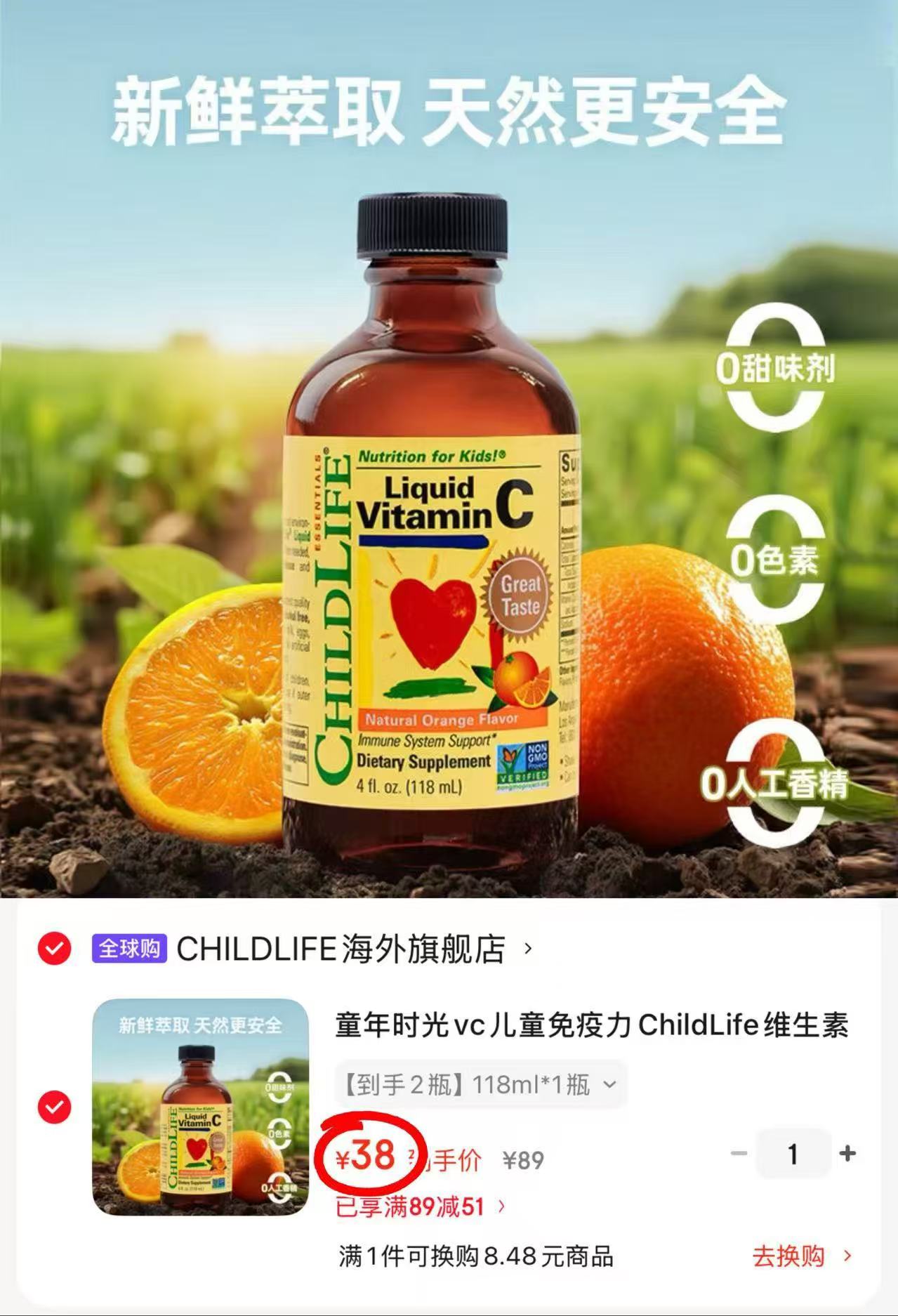 童年时光维C营养液 19元,童年时光维C营养液2瓶 38元 - 86线报 童年时光维C营养液 19元,童年时光维C营养液2瓶 38元 - 86线报