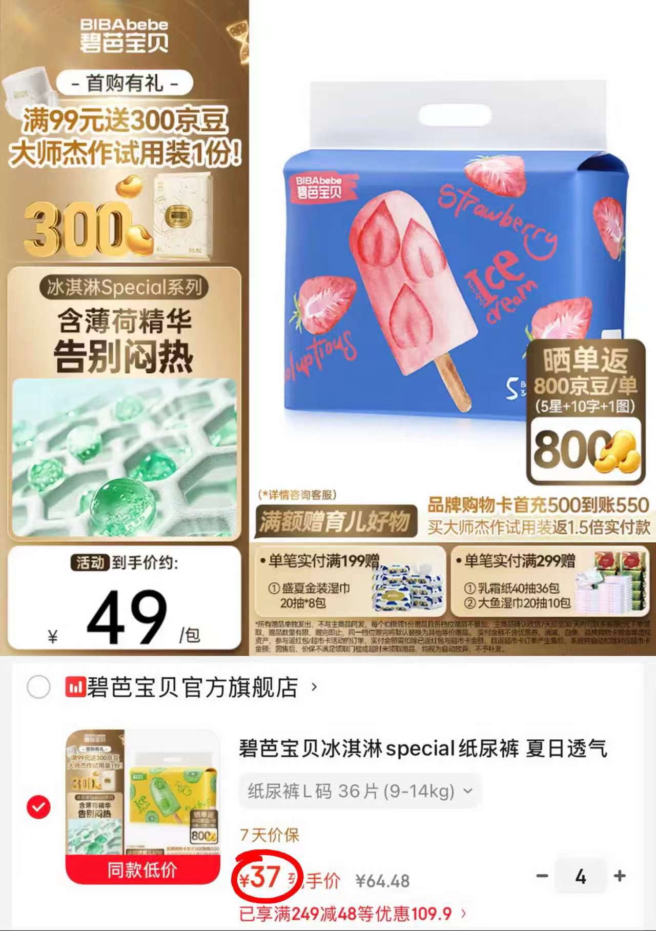 碧芭冰淇淋special系列选拍4包 148元 - 86线报 碧芭冰淇淋special系列选拍4包 148元 - 86线报