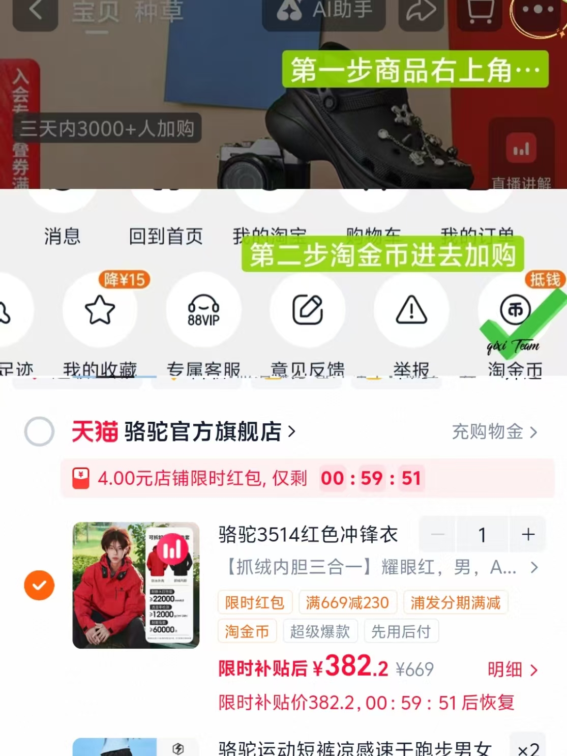 骆驼3514冲锋衣 382.2元 - 86线报