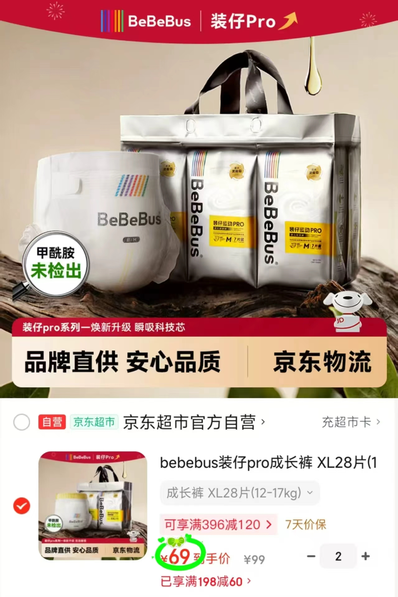 bebebus装仔运动pro 拍2件 138元 - 86线报