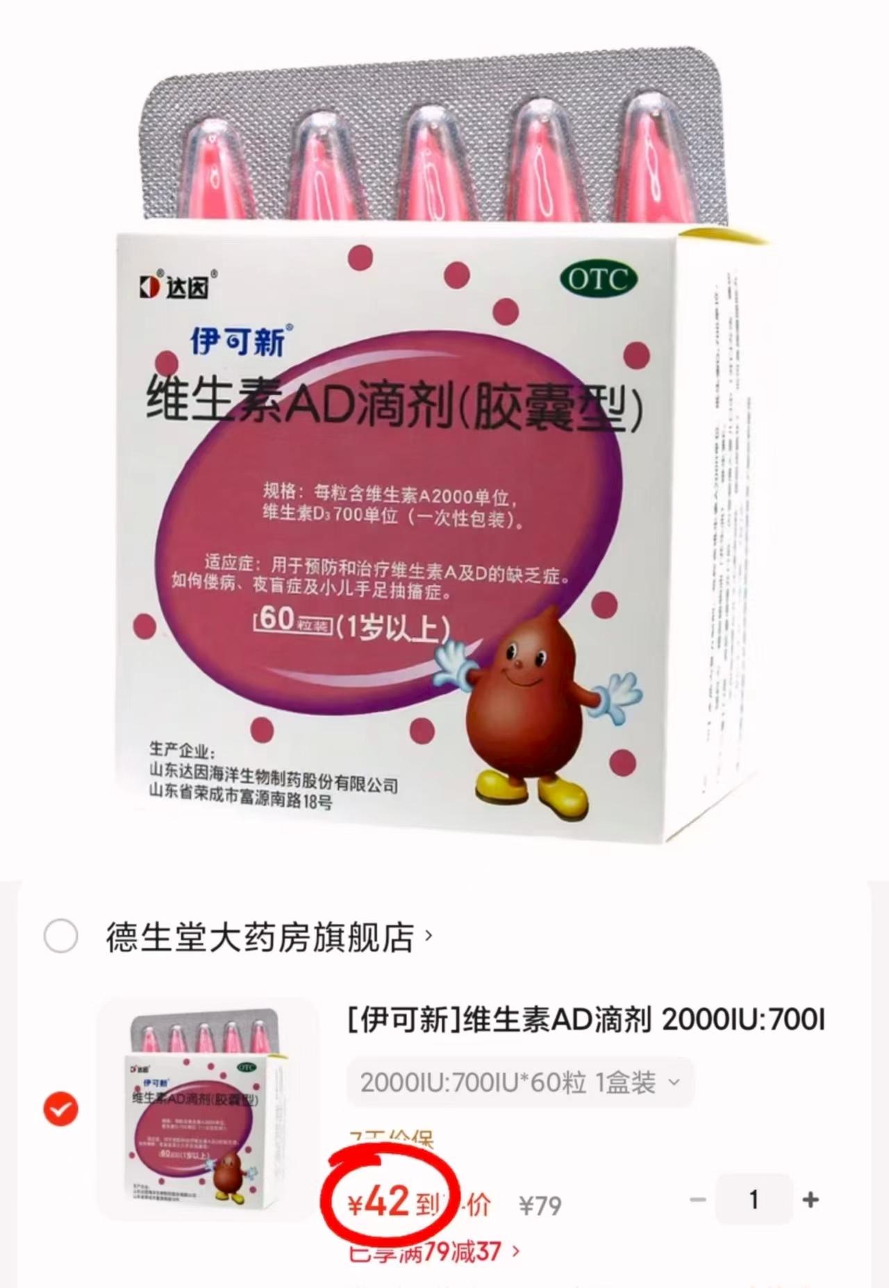 伊可新维生素AD滴剂拍1发60粒 42元 - 86线报 伊可新维生素AD滴剂拍1发60粒 42元 - 86线报
