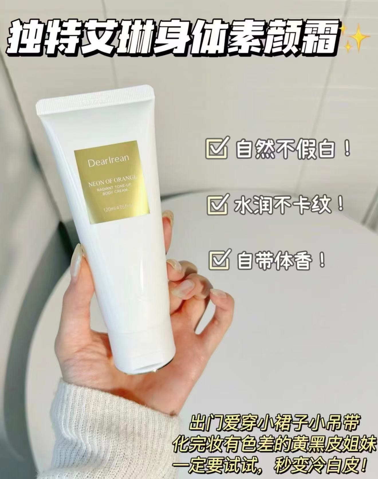 独特艾琳身体素颜霜 45元 - 86线报