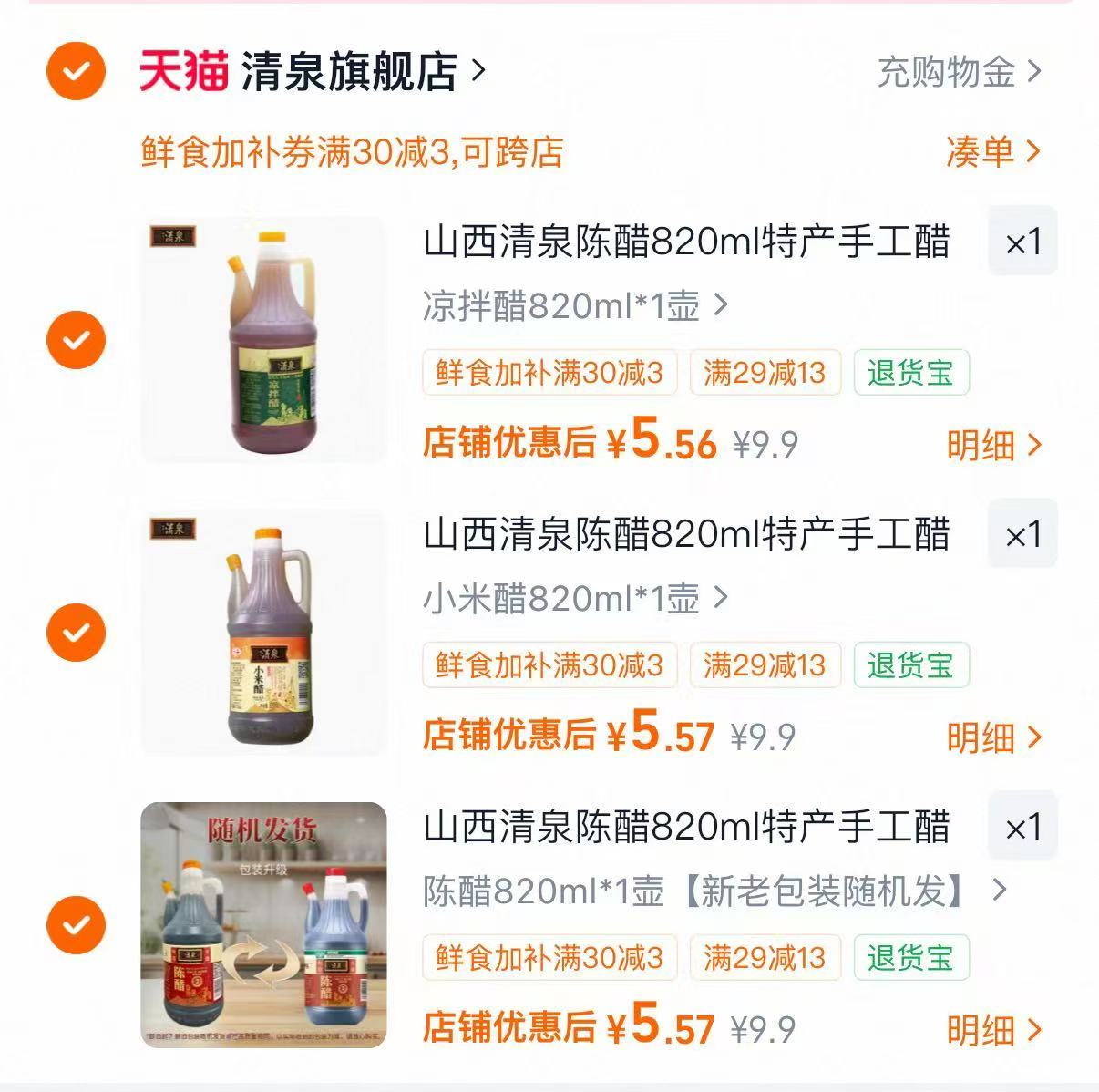 山西清泉手工纯粮酿陈醋820ml任选3瓶 16.7元 - 86线报 山西清泉手工纯粮酿陈醋820ml任选3瓶 16.7元 - 86线报