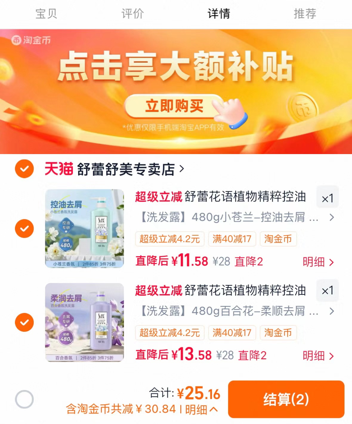 舒蕾花语洗发露任拍2件 25.1元 - 线报酷