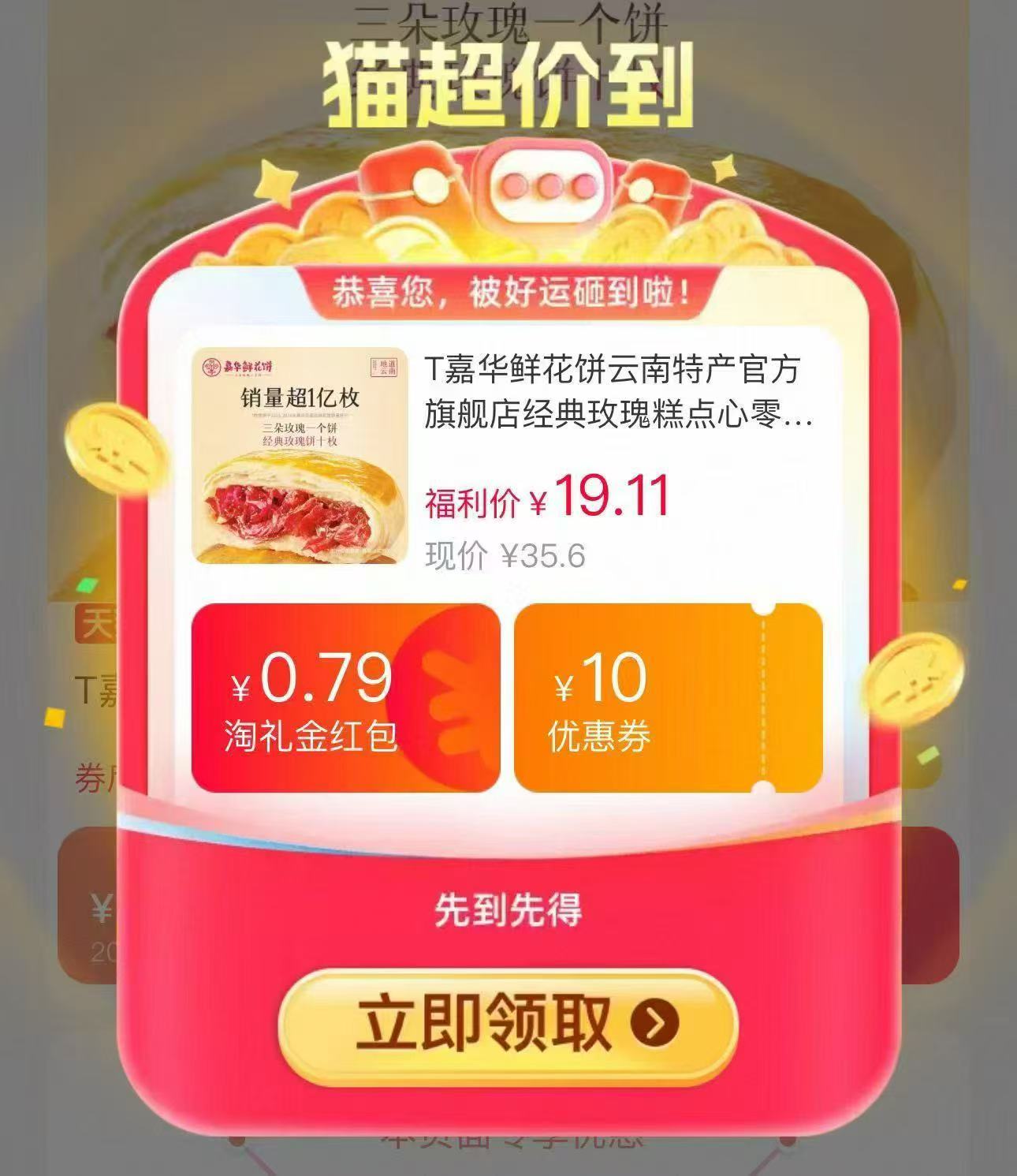 嘉华云南特产鲜花饼10枚*35g 19.1元 - 86线报