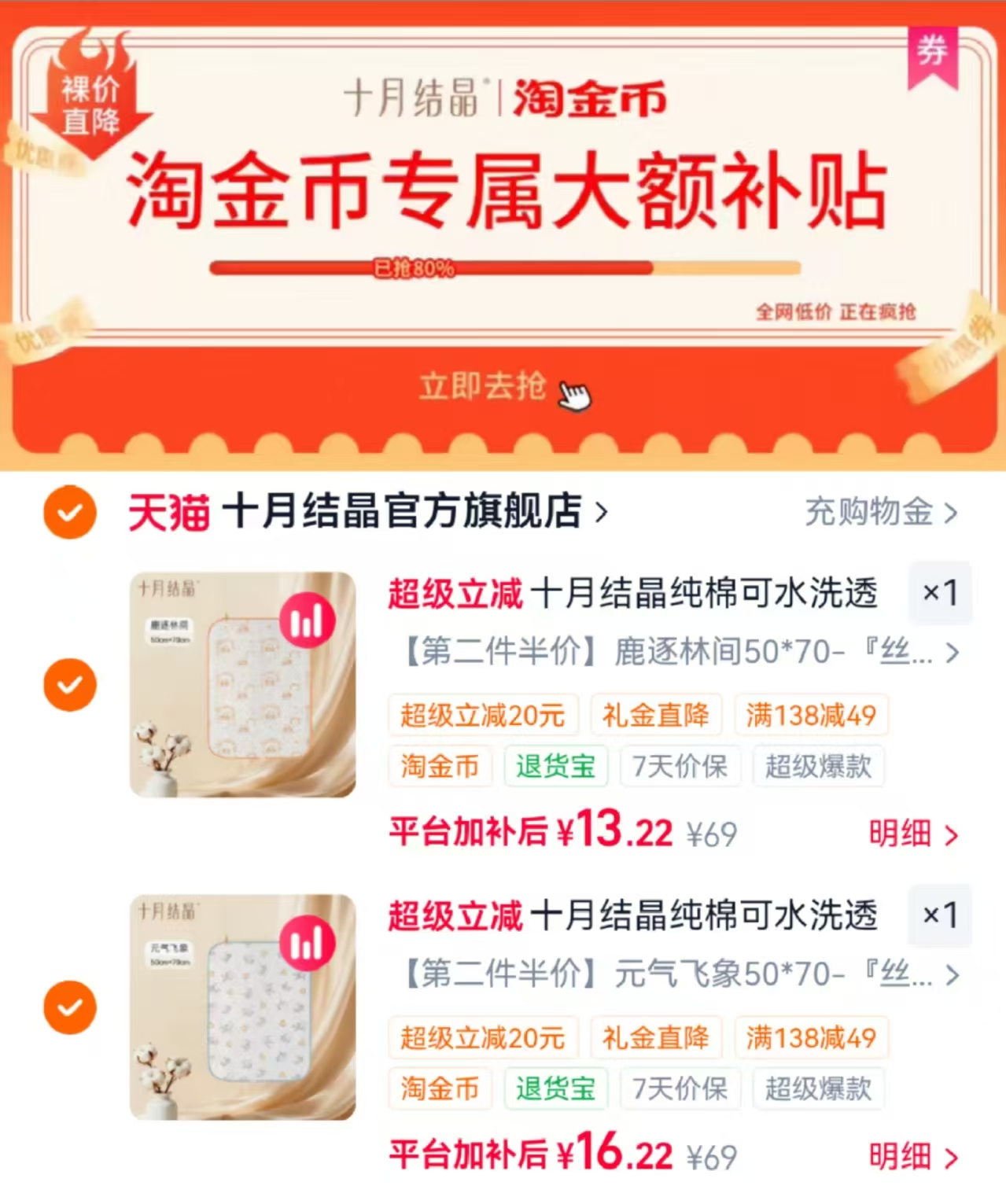 十月结晶新生儿隔尿垫任拍2件 29.4元 - 86线报 十月结晶新生儿隔尿垫任拍2件 29.4元 - 86线报