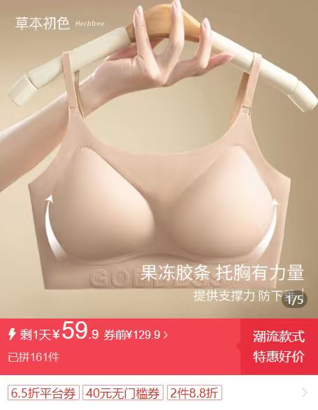 草本初色凉感无痕内衣 59元 - 线报酷