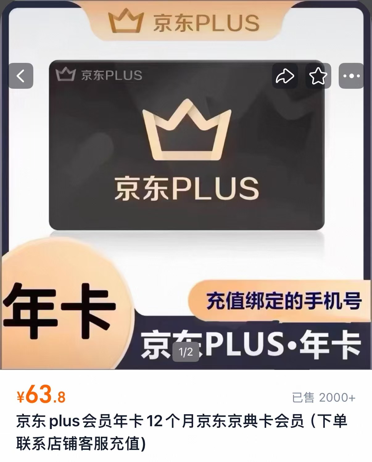 京东PLUS年卡12个月 63.8元 - 86线报