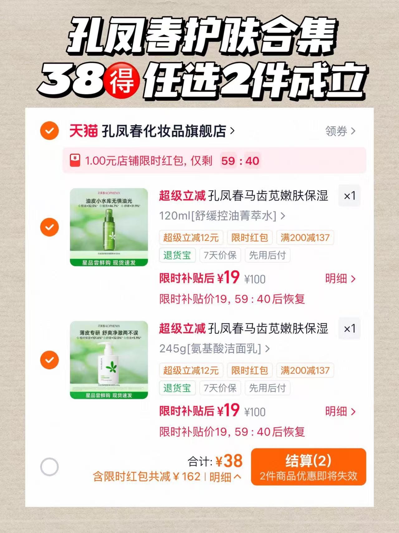 孔凤春护肤合集拍2件 38元 - 86线报 孔凤春护肤合集拍2件 38元 - 86线报