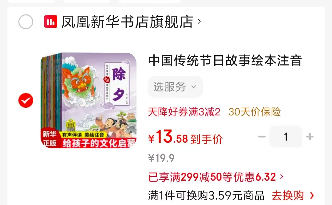 📚中国传统节日故事注音版全套10册 13.5元 - 86线报 📚中国传统节日故事注音版全套10册 13.5元 - 86线报