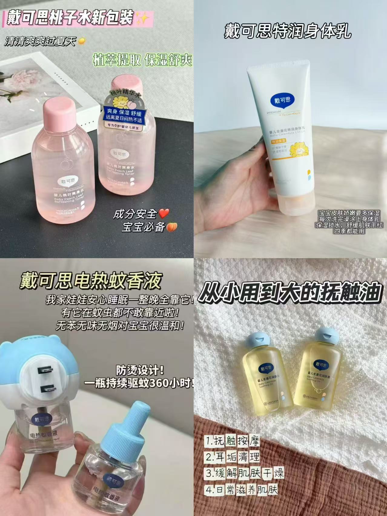 戴可思金盏花身体乳100ml拍1发2支 13.5元，戴可思抚触油80ml拍1发2瓶 18.5元 - 线报酷