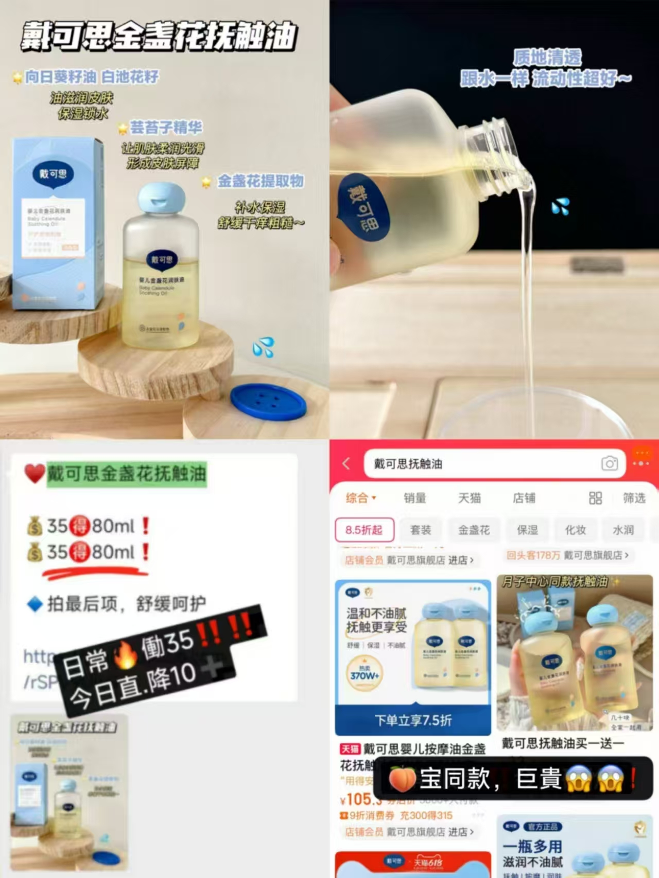 戴可思金盏花身体乳100ml拍1发2支 13.5元，戴可思抚触油80ml拍1发2瓶 18.5元 - 线报酷