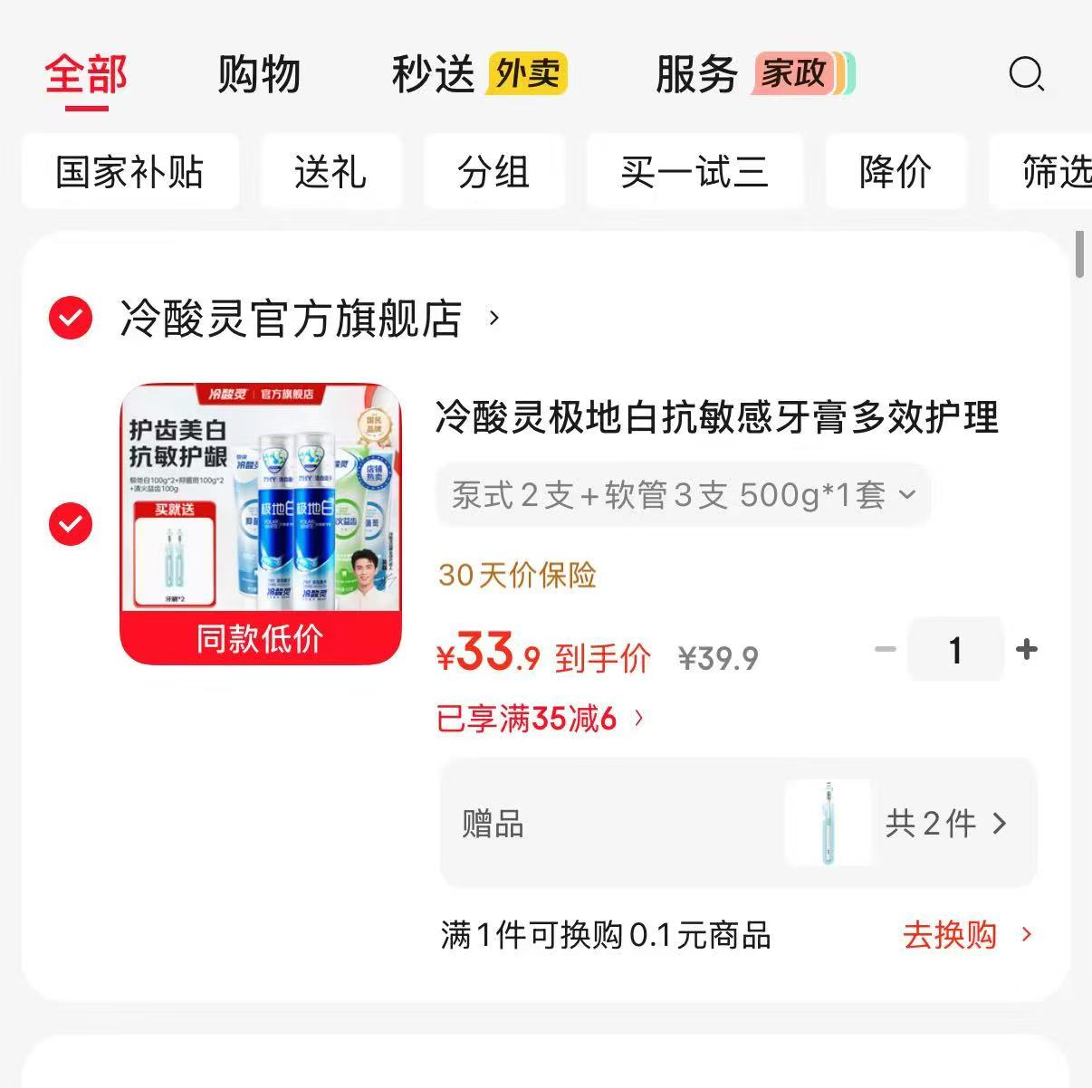 冷酸灵牙齿护理套装7件 33.9元 - 86线报 冷酸灵牙齿护理套装7件 33.9元 - 86线报