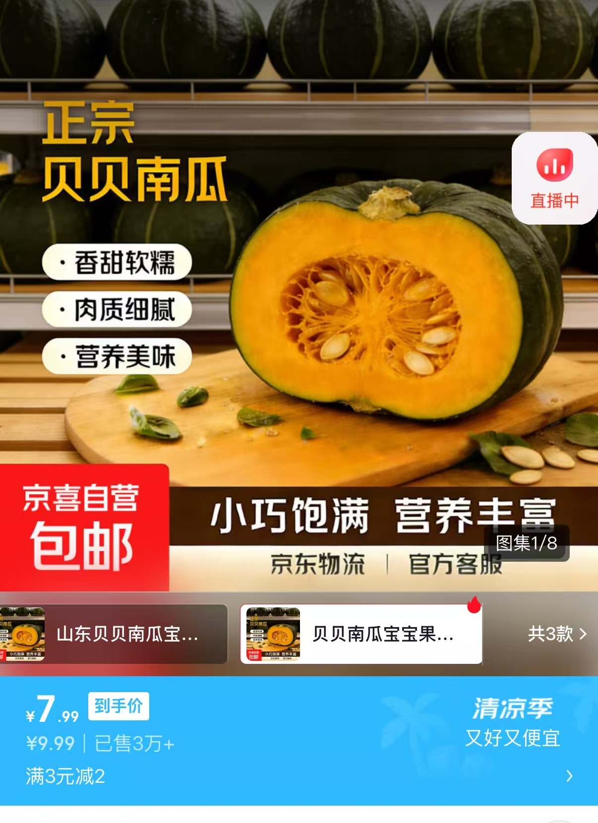 板栗贝贝南瓜5斤 7.9元 - 86线报 板栗贝贝南瓜5斤 7.9元 - 86线报