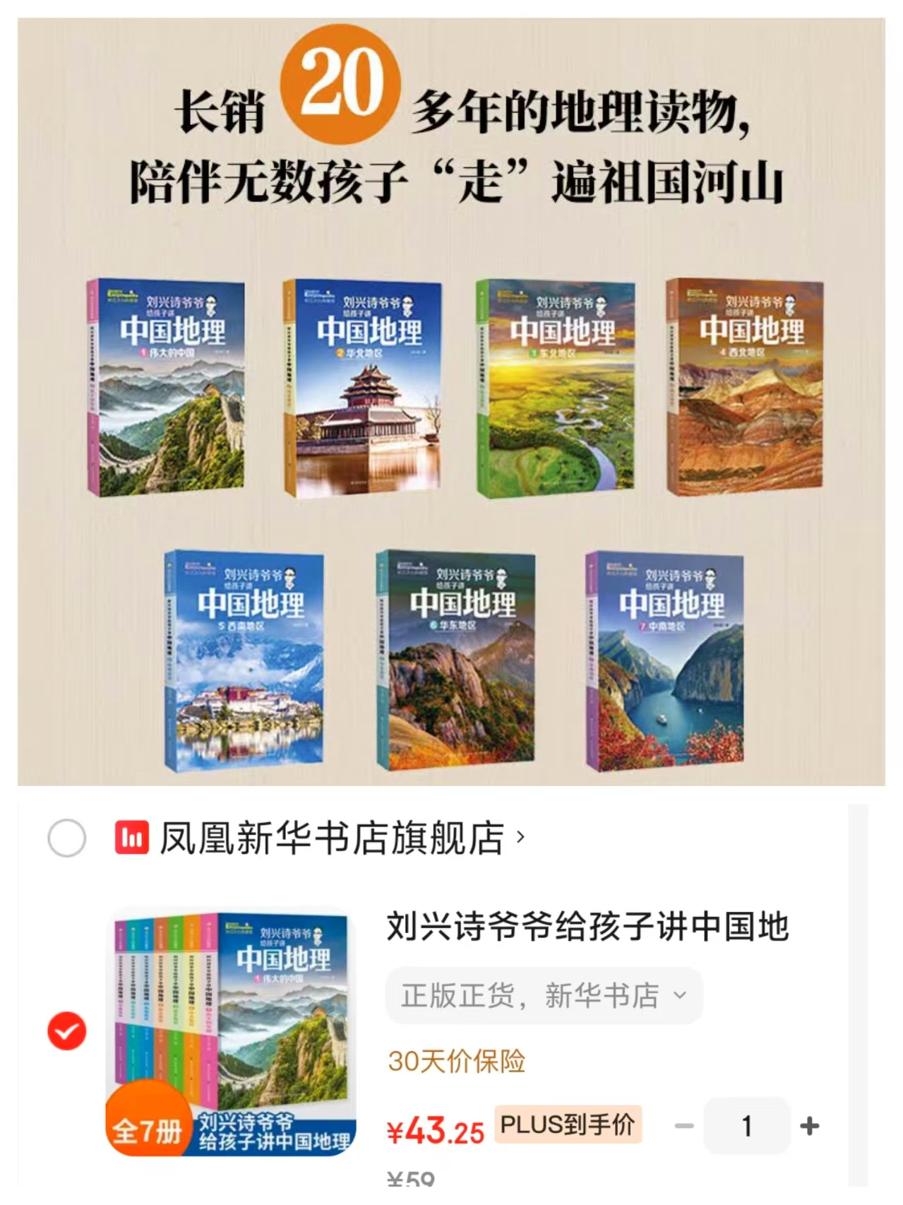 刘兴诗爷爷给孩子讲中国地理7册 43.2元 - 86线报 刘兴诗爷爷给孩子讲中国地理7册 43.2元 - 86线报