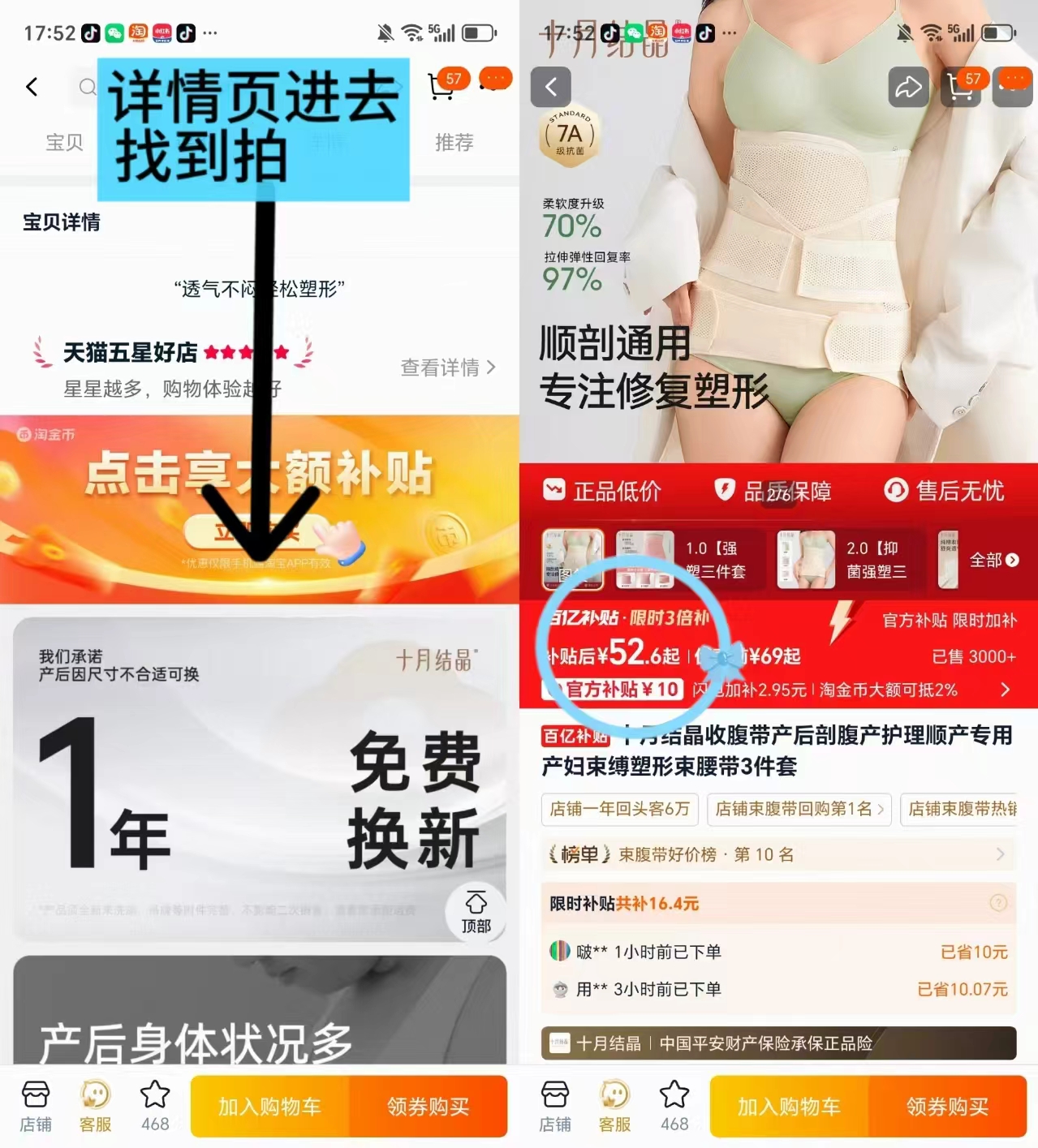 十月结晶收腹带三件套 52.6元 - 86线报