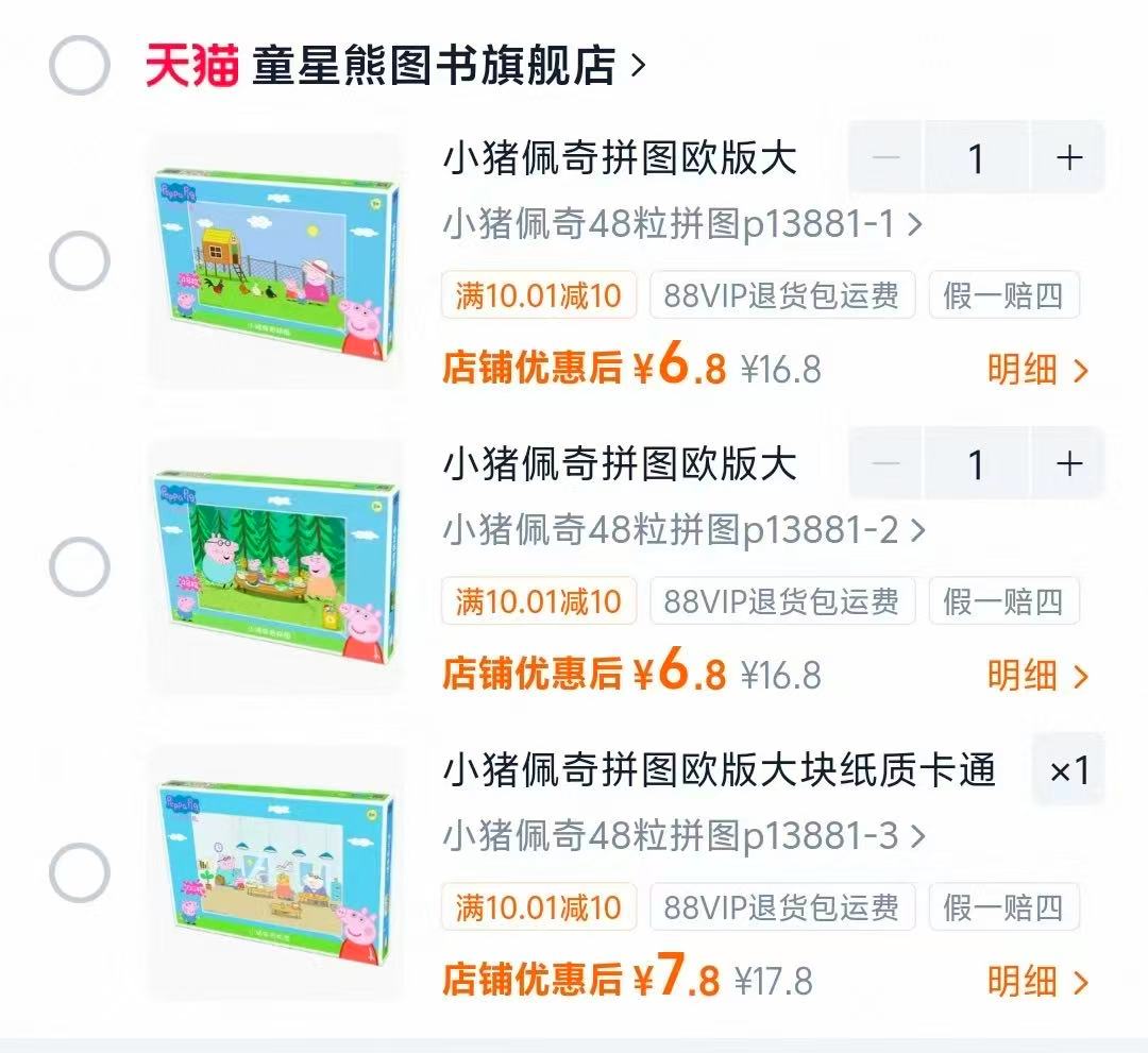 小猪佩奇拼图48片大块纸板 6.8元 - 86线报