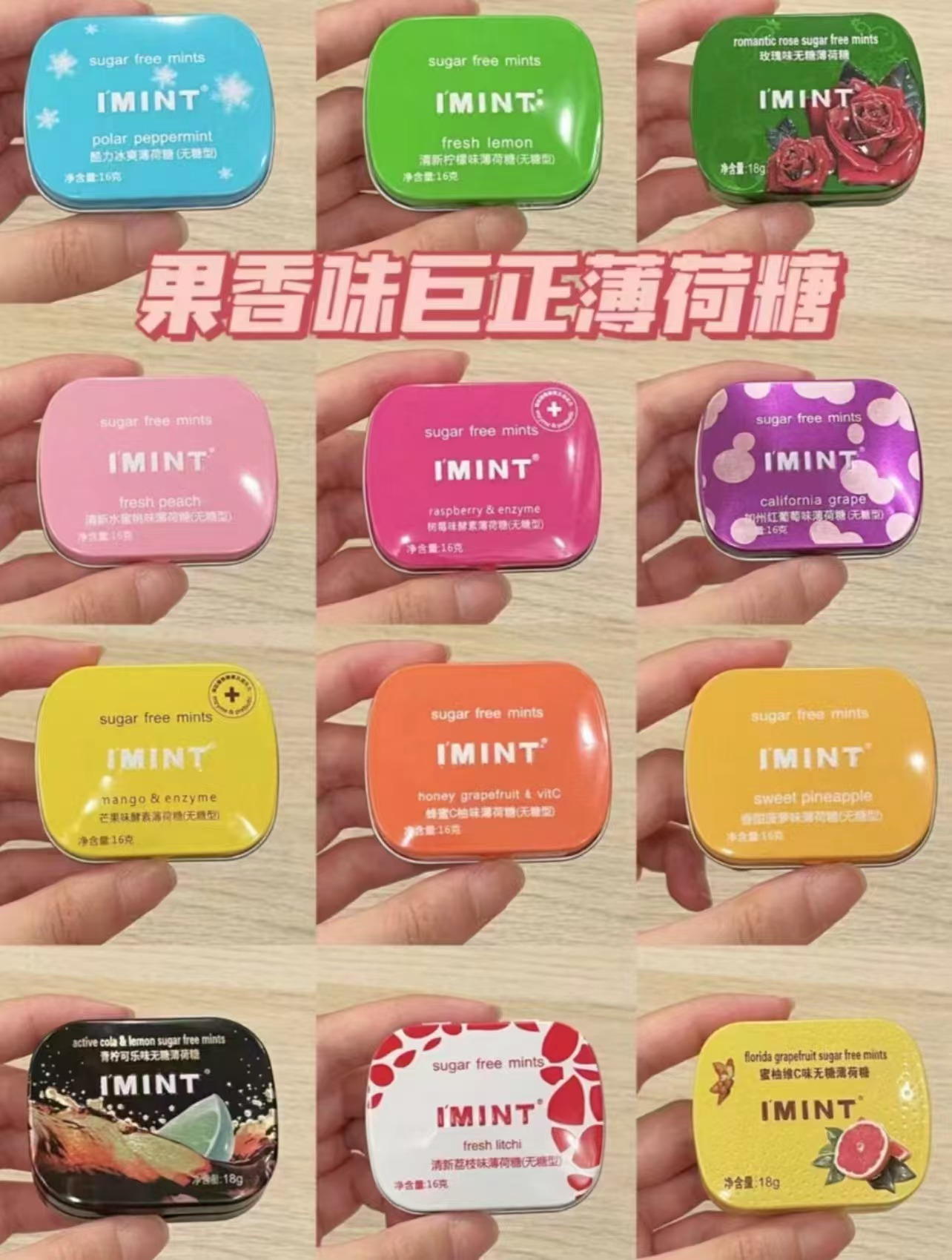 imint无糖薄荷糖任选10件 16.9元 - 86线报