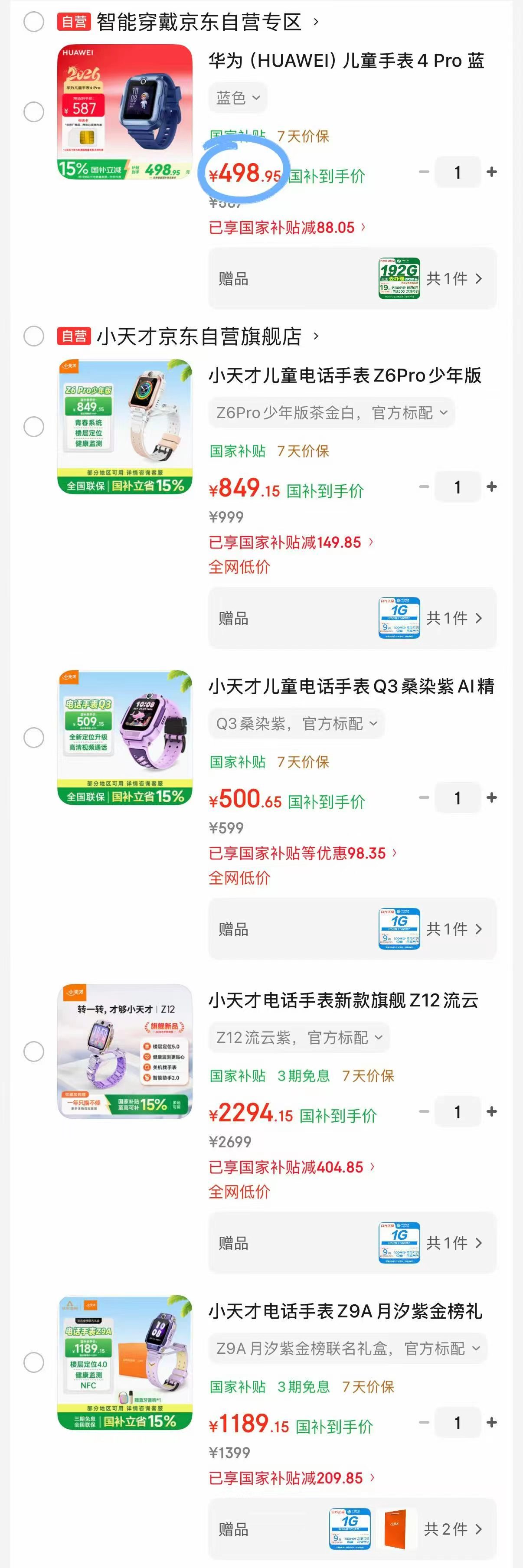 华为儿童手表4Pro 498元，小天才电话手表Q3 500元，小天才Z6Pro少年版 849元 - 86线报
