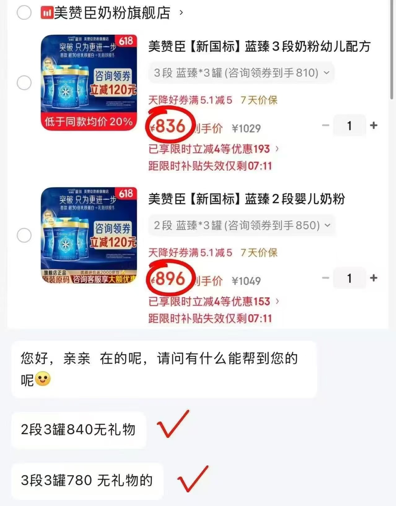 美赞臣蓝臻婴儿配方奶粉3段820g/罐 260元,美赞臣蓝臻婴儿配方奶粉2段820g/罐 280元 - 86线报 美赞臣蓝臻婴儿配方奶粉3段820g/罐 260元,美赞臣蓝臻婴儿配方奶粉2段820g/罐 280元 - 86线报