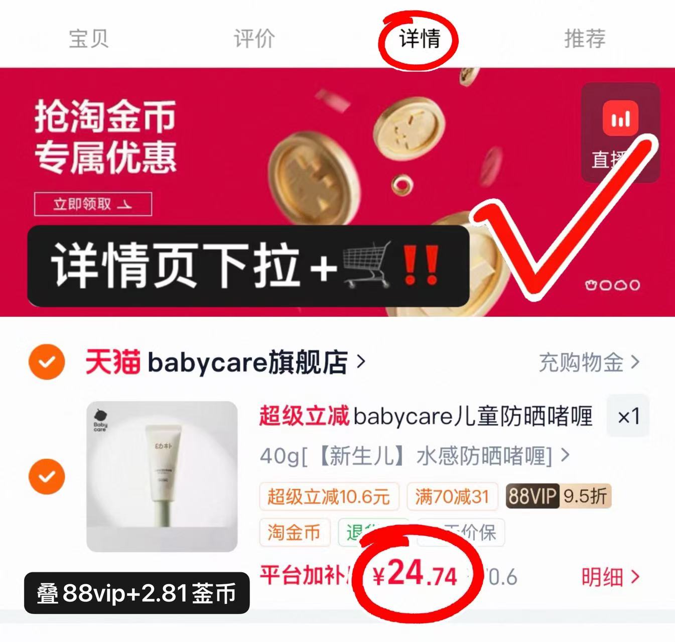 bbc幼朴防晒啫喱40g/支 24.7元 - 86线报