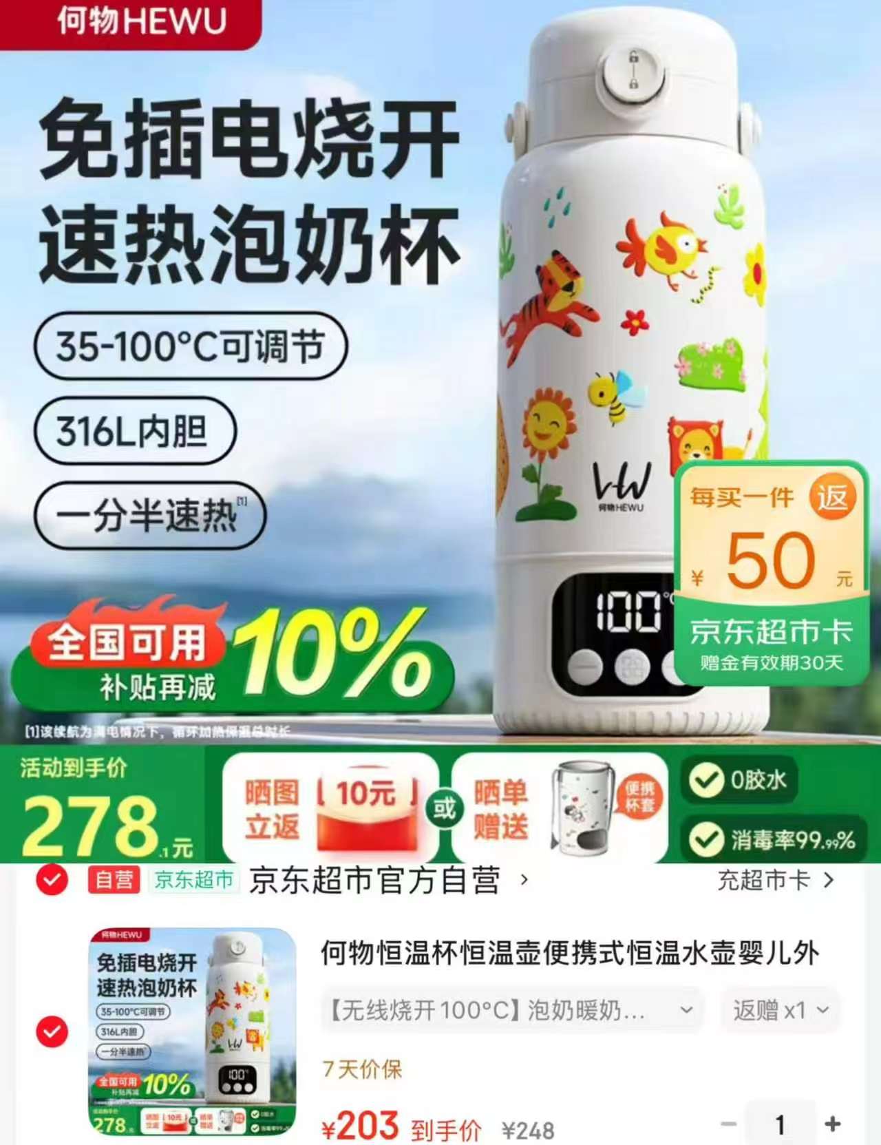 何物可烧开便携恒温壶550ml 143元 - 86线报