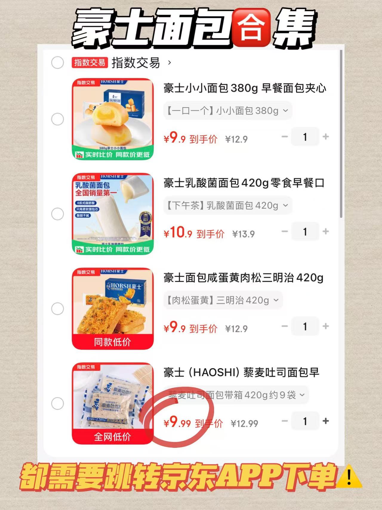 豪士藜麦吐司面包460g 9.9元,豪士蛋黄肉松三明治420g 9.9元 - 86线报 豪士藜麦吐司面包460g 9.9元,豪士蛋黄肉松三明治420g 9.9元 - 86线报