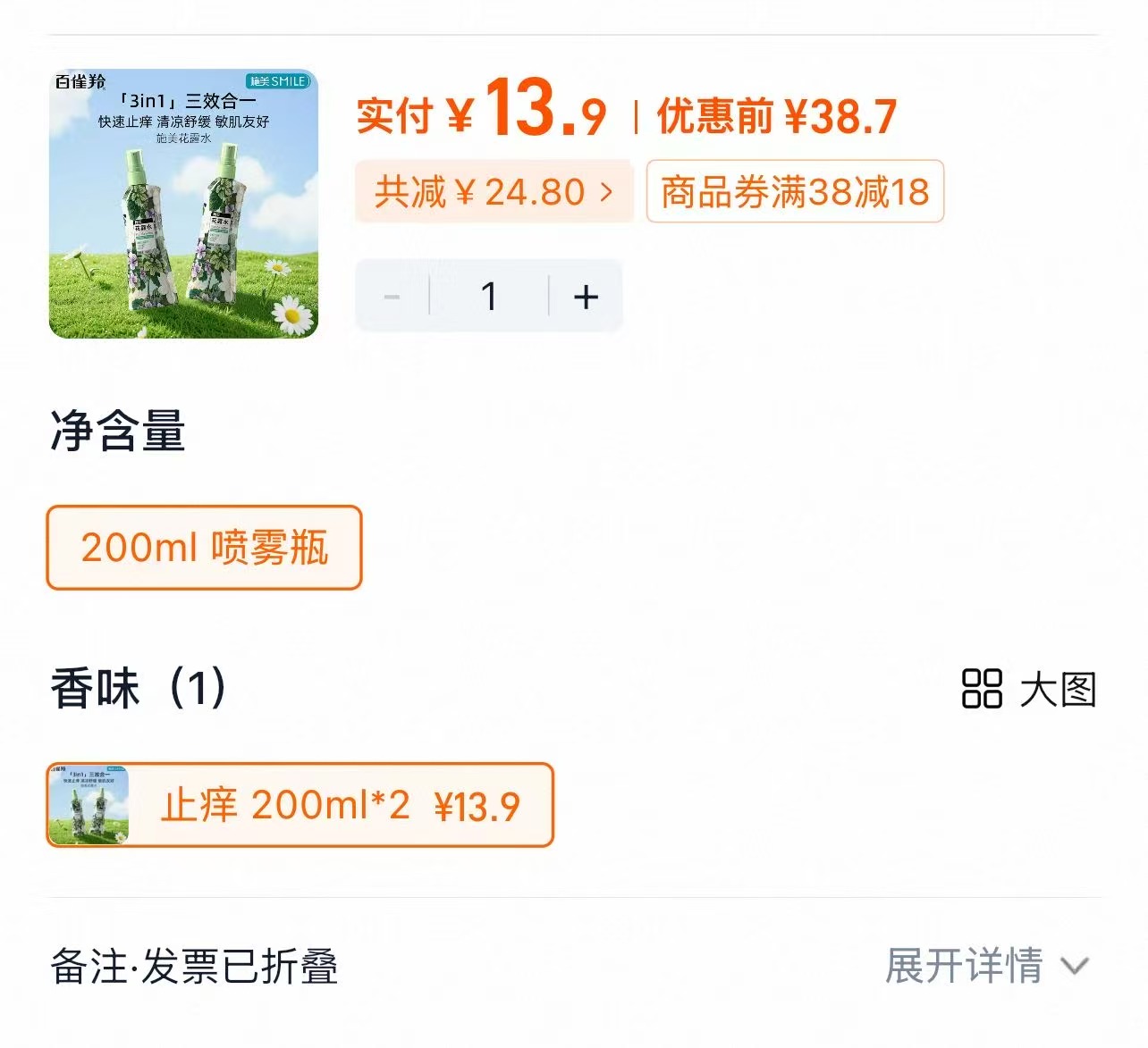 百雀羚施美花露水200ml❷瓶装 13.9元 - 86线报