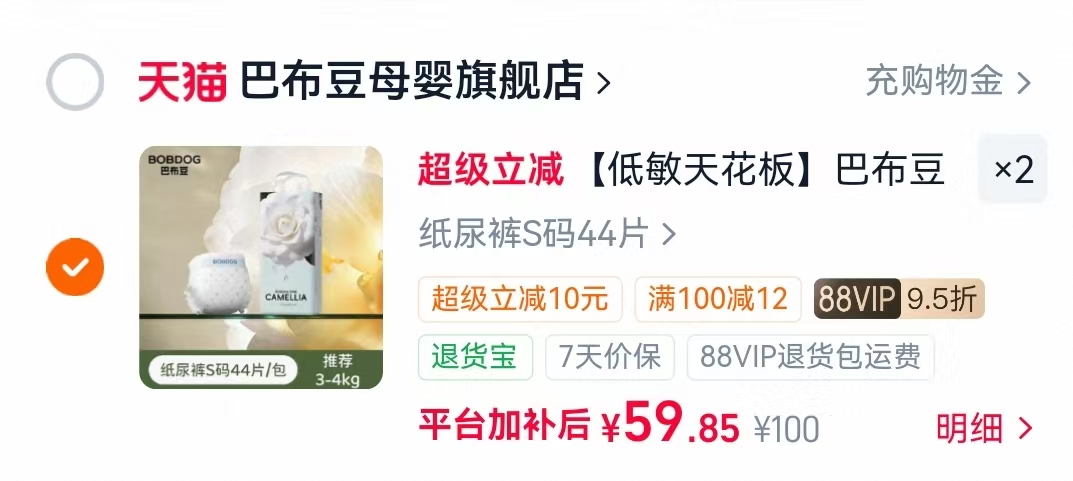巴布豆白山茶花纸尿裤拍2件 119.7元 - 86线报 巴布豆白山茶花纸尿裤拍2件 119.7元 - 86线报