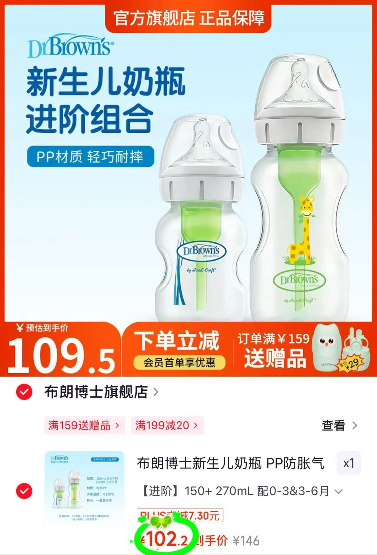 布朗博士防胀气奶瓶组合150ml+270ml 102.2元 - 86线报 布朗博士防胀气奶瓶组合150ml+270ml 102.2元 - 86线报