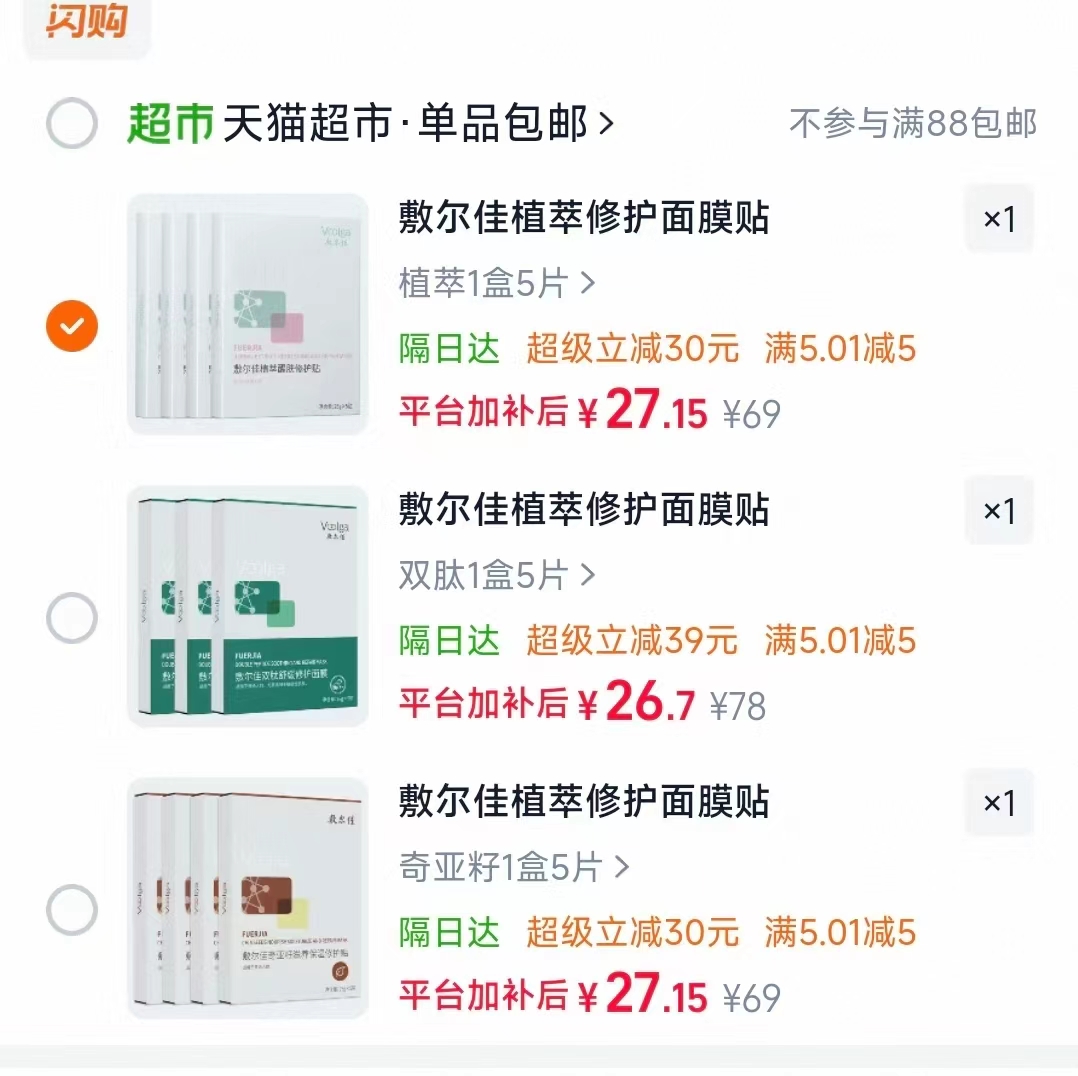 敷尔佳植萃醒肤修护面膜弹醴琻5片 27.1元 - 86线报 敷尔佳植萃醒肤修护面膜弹醴琻5片 27.1元 - 86线报