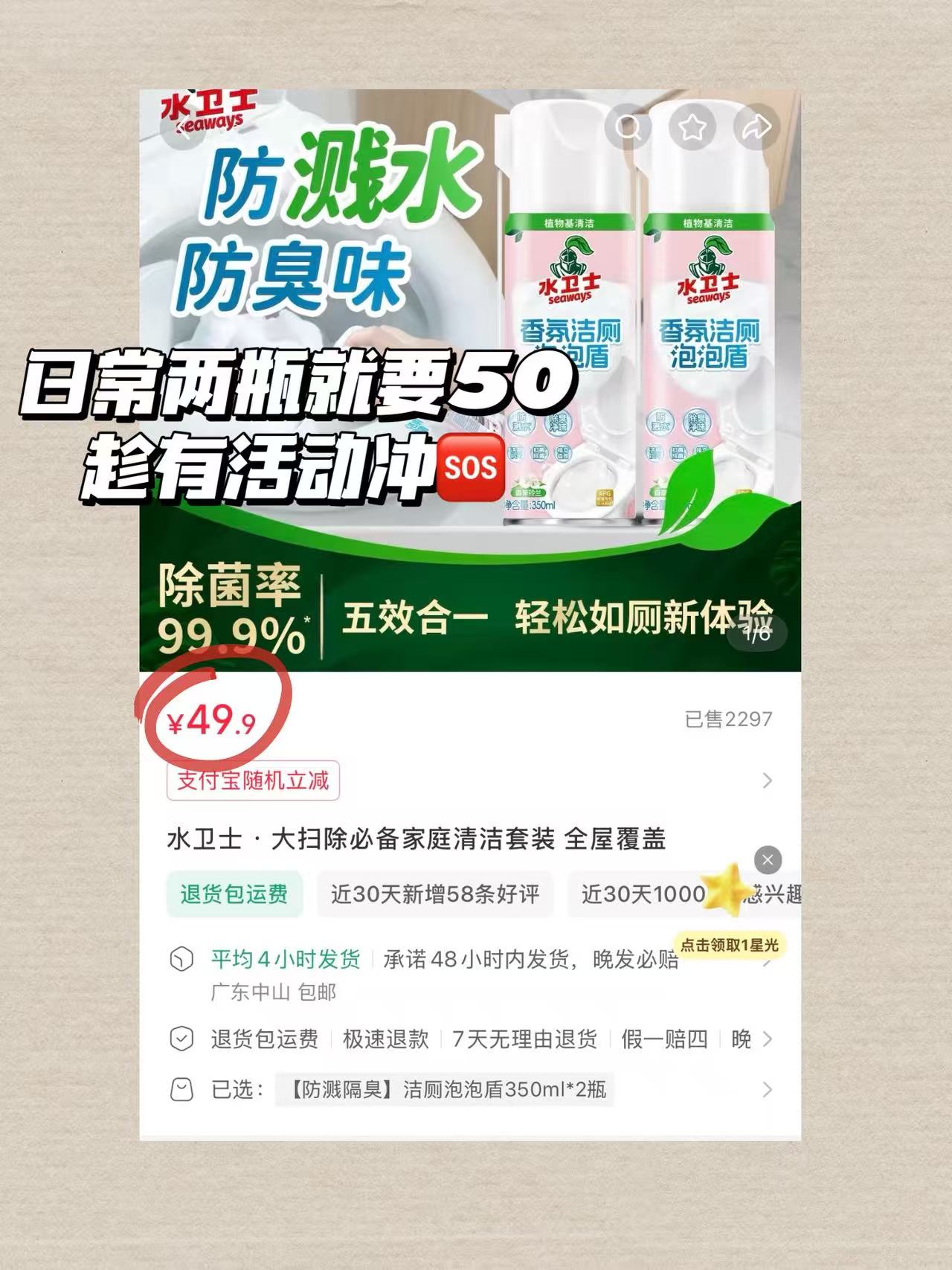 水卫士香氛洁厕泡泡盾泡沫型 8.9元，水卫士香氛洁厕泡泡盾泡沫型2瓶 17.9元 - 86线报