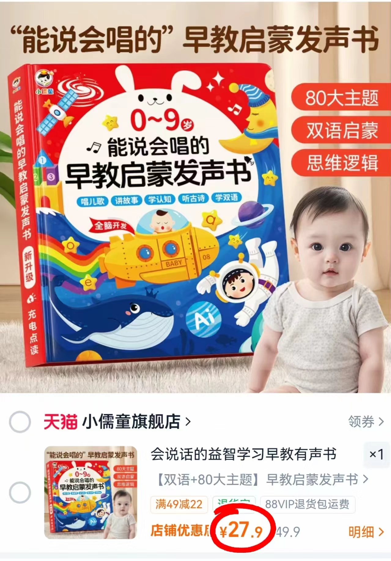 小儒童早教有声书 27.9元 - 86线报 小儒童早教有声书 27.9元 - 86线报