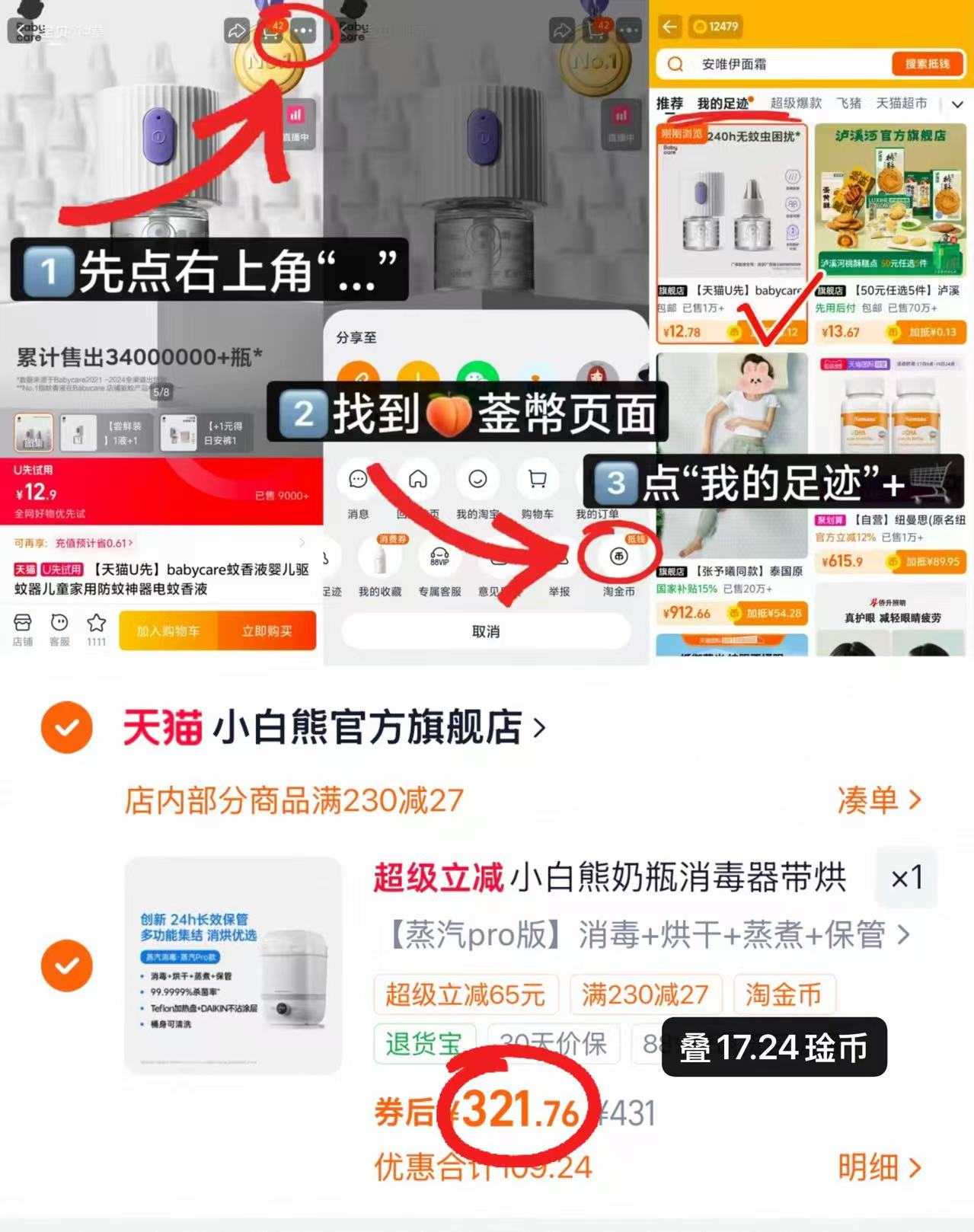 小白熊奶瓶消毒烘干器蒸汽pro版 321.7元 - 86线报