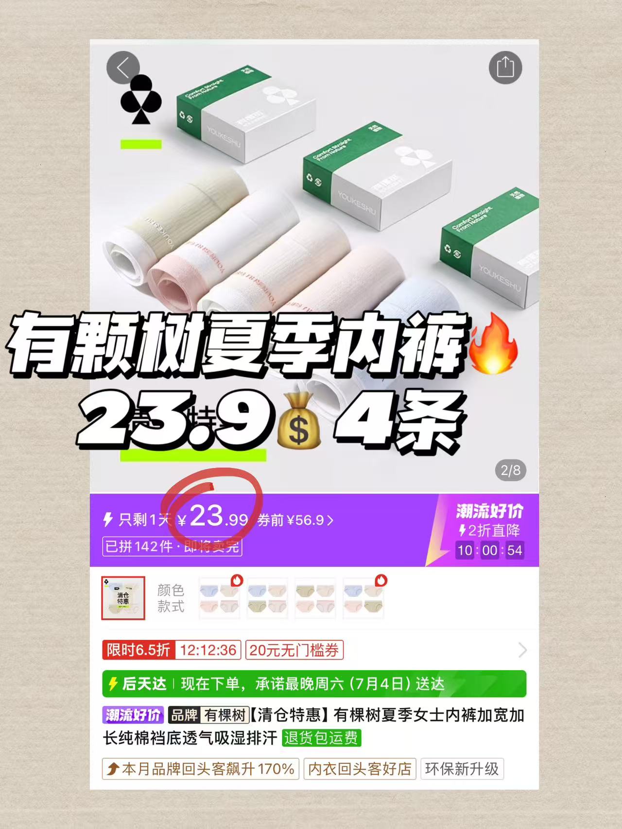 有棵树女士内裤4条 23.9元 - 线报酷 有棵树女士内裤4条 23.9元 - 线报酷