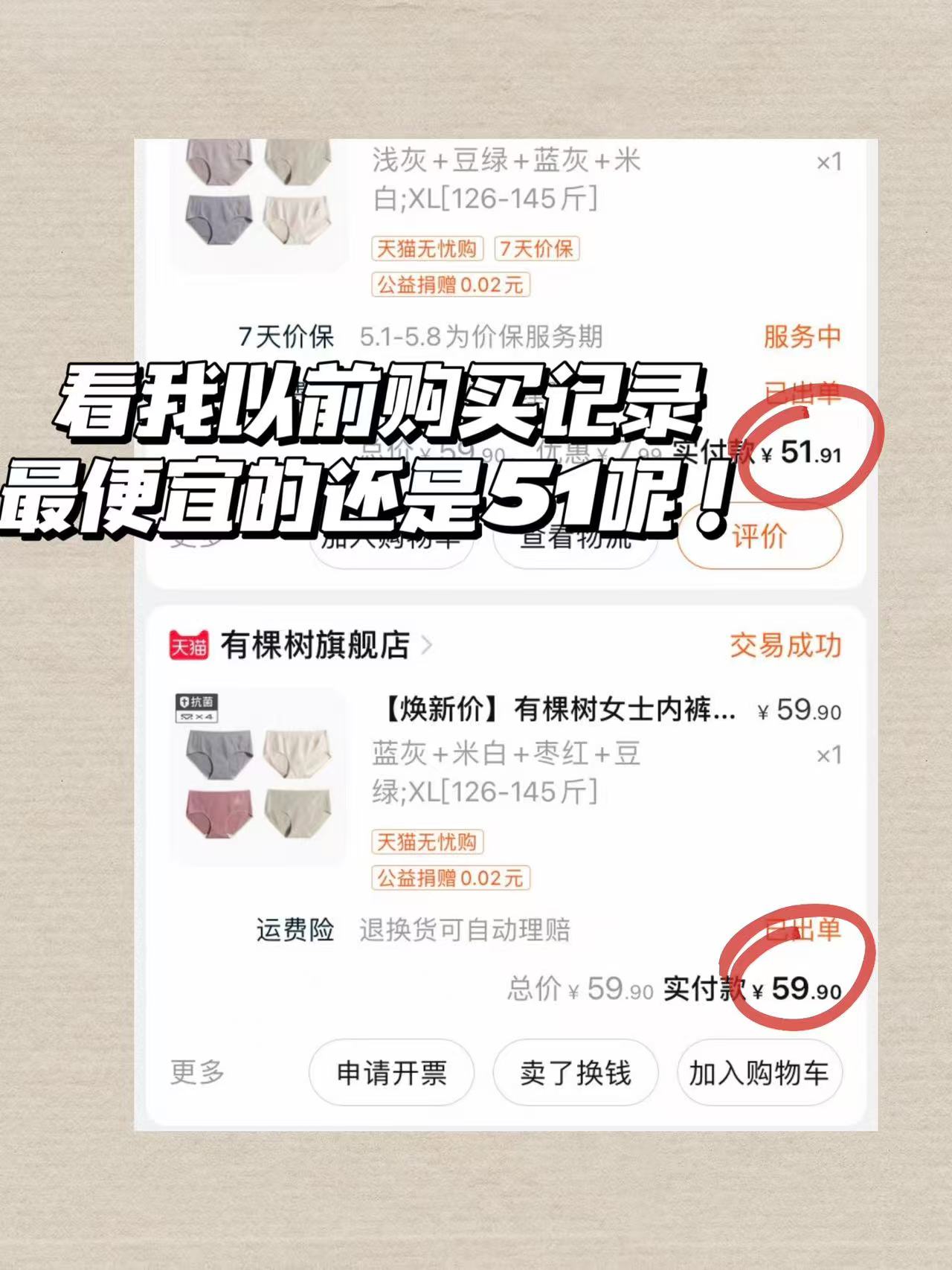 有棵树女士内裤4条 23.9元 - 线报酷