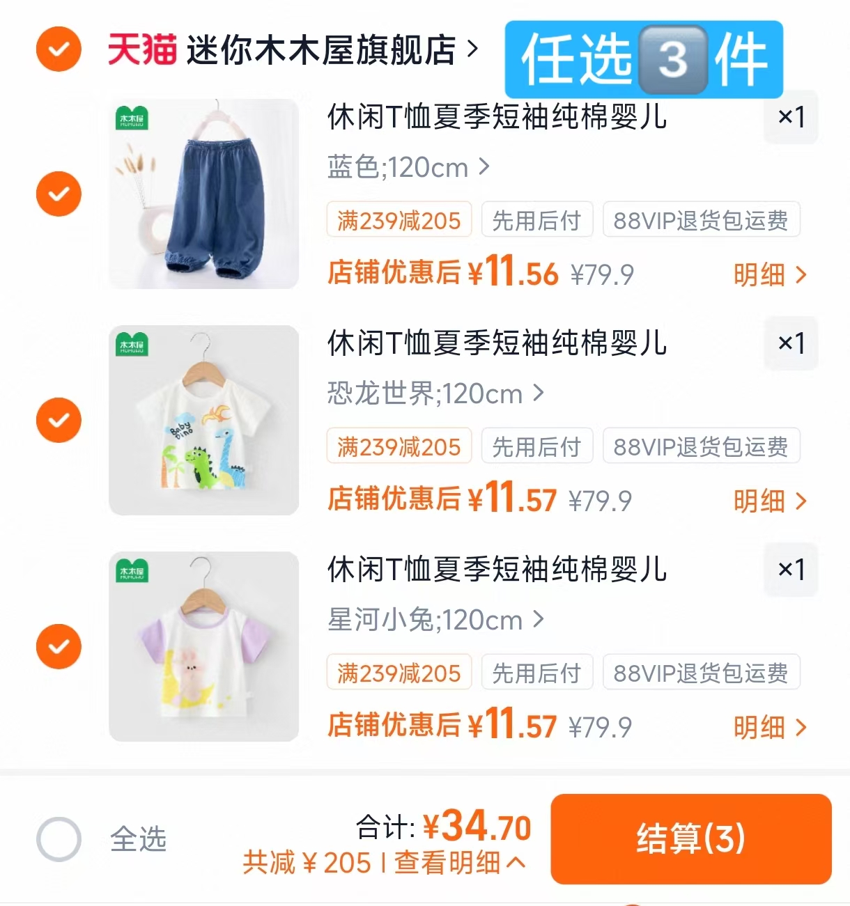 木木屋夏季t恤短裤任选3件 34.7元 - 86线报