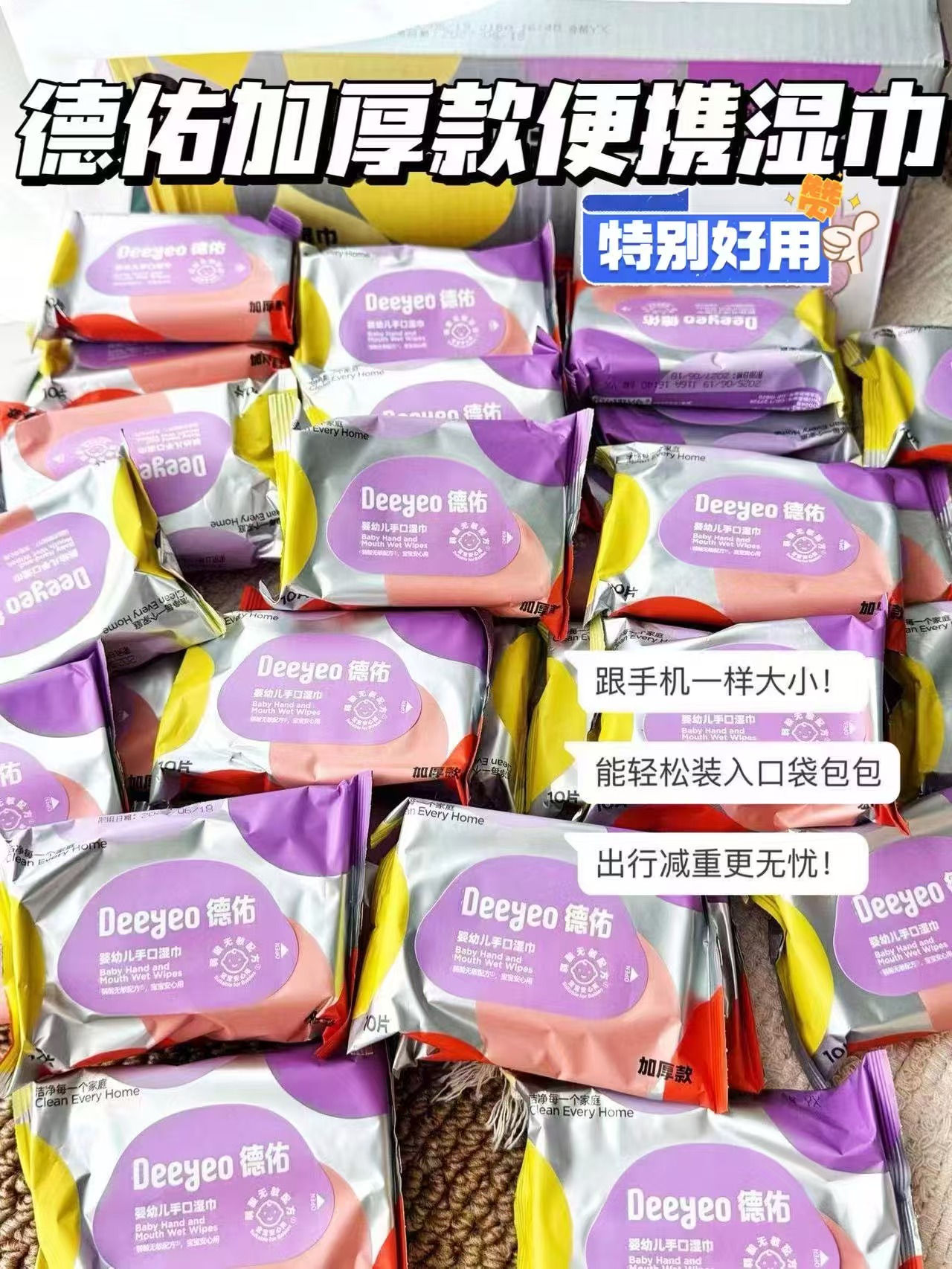 德佑加厚款便携湿巾10抽*20包 18元 - 86线报 德佑加厚款便携湿巾10抽*20包 18元 - 86线报