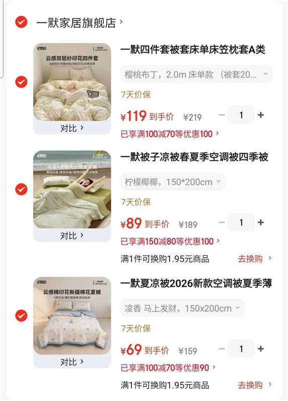 一默云感棉印花新疆棉花夏凉被 69元，一默冰椰椰夏凉被 89元，一默云感双层纱印花四件套 119元 - 86线报