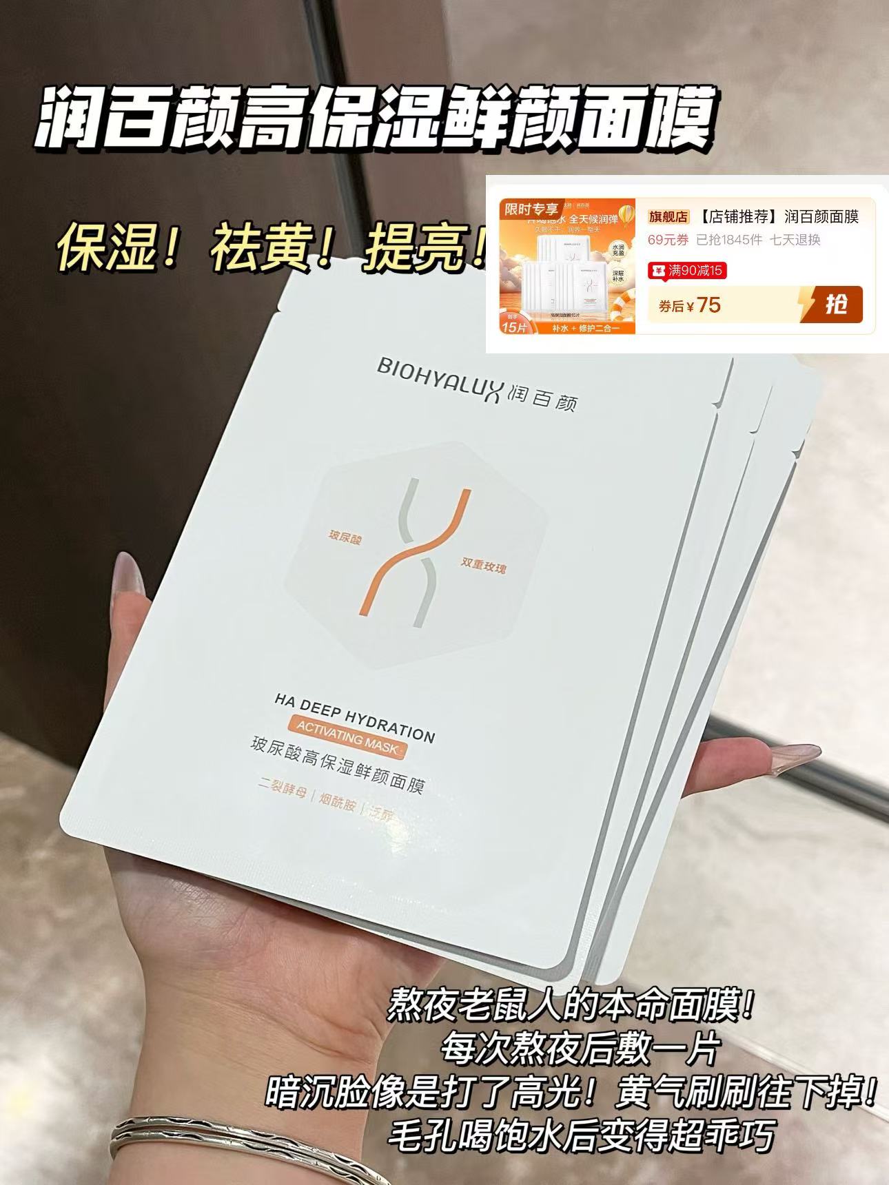 润百颜鲜颜面膜15片 75元 - 线报酷