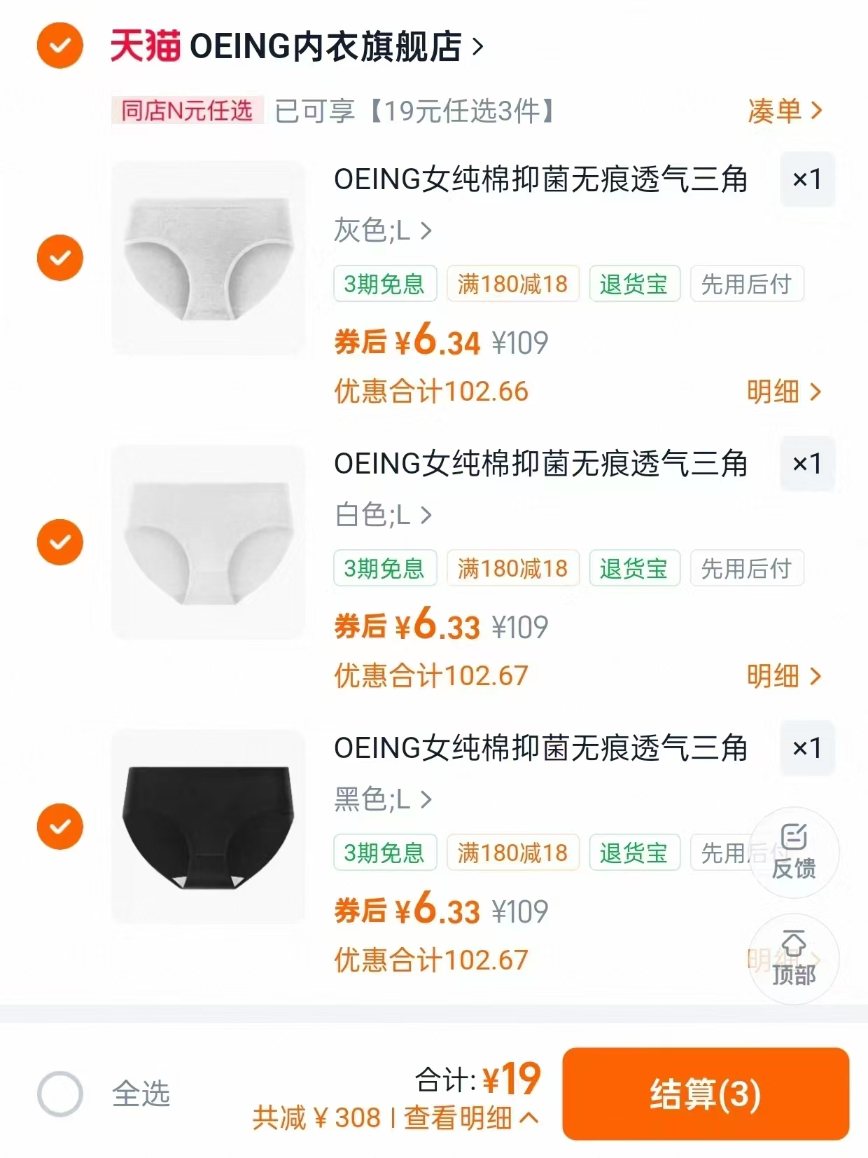 Oeing女士内裤任选拍3件 19元 - 86线报 Oeing女士内裤任选拍3件 19元 - 86线报