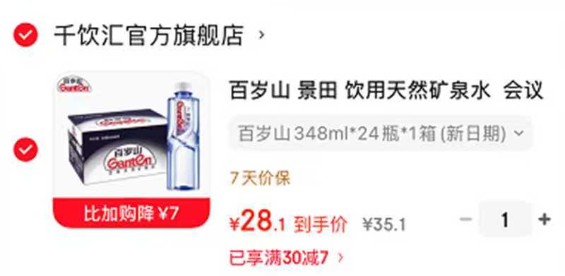 百岁山矿泉水348ml*24瓶 28元 - 86线报
