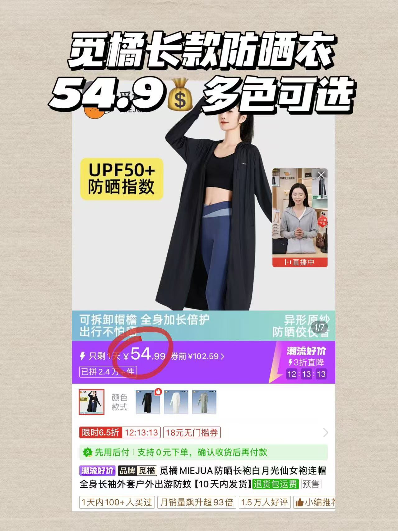 鞠婧祎同款觅橘长款防晒衣 54.9元 - 线报酷 鞠婧祎同款觅橘长款防晒衣 54.9元 - 线报酷