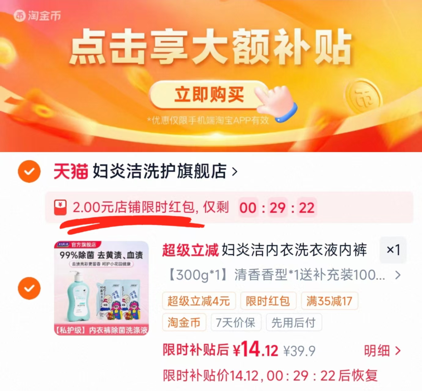 妇炎洁nei衣裤清洗液300g+100g*2 14.1元 - 86线报