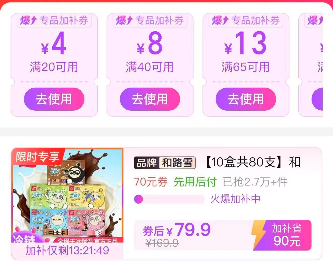 和路雪迷你可爱多多口味组合80支 79.9元 - 线报酷